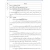 นักวิชาการพัสดุ กรมการพัฒนาชุมชน 68