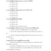 นิติกรปฏิบัติการ กรมป่าไม้ 68