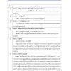 นิติกรปฏิบัติการ กรมป่าไม้ 68