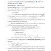 นิติกรปฏิบัติการ กรมป่าไม้ 68
