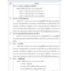 นิติกรปฏิบัติการ กรมป่าไม้ 68