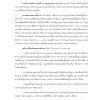 นายช่างโยธาปฏิบัติงาน สปก 68