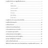 นายช่างโยธาปฏิบัติงาน สปก 68