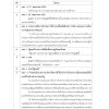 แนวข้อสอบ นักวิชาการคอมพิวเตอร์ปฏิบัติการ สปก - Image 13