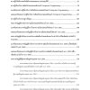 นักวิชาการคอมพิวเตอร์ปฏิบัติการ สปก