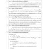นักวิชาการคอมพิวเตอร์ปฏิบัติการ สปก