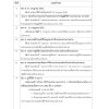 แนวข้อสอบ นักวิชาการเงินและบัญชีปฏิบัติการ สปก - Image 13
