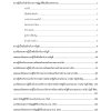แนวข้อสอบ นักวิชาการเงินและบัญชีปฏิบัติการ สปก