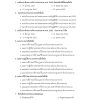แนวข้อสอบ นักวิชาการเงินและบัญชีปฏิบัติการ สปก