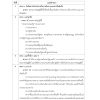 แนวข้อสอบ นักวิชาการเงินและบัญชีปฏิบัติการ สปก