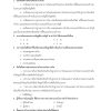 แนวข้อสอบ นักวิชาการเงินและบัญชีปฏิบัติการ สปก