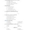 นายช่างสำรวจปฏิบัติงาน สปก 68