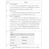 นายช่างสำรวจปฏิบัติงาน สปก 68