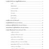 นายช่างสำรวจปฏิบัติงาน สปก 68