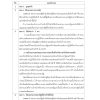 แนวข้อสอบ นิติกรปฏิบัติการ สปก