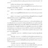 แนวข้อสอบ นิติกรปฏิบัติการ สปก