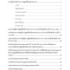 แนวข้อสอบ นิติกรปฏิบัติการ สปก