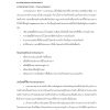 วิศวกรโยธาปฏิบัติการ สปก
