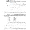 แนวข้อสอบ นักสังคมสงเคราะห์ปฏิบัติการ สำนักงานปลัดกระทรวง พม. - Image 13