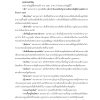นักสังคมสงเคราะห์ปฏิบัติการ สำนักงานปลัดกระทรวง พม.