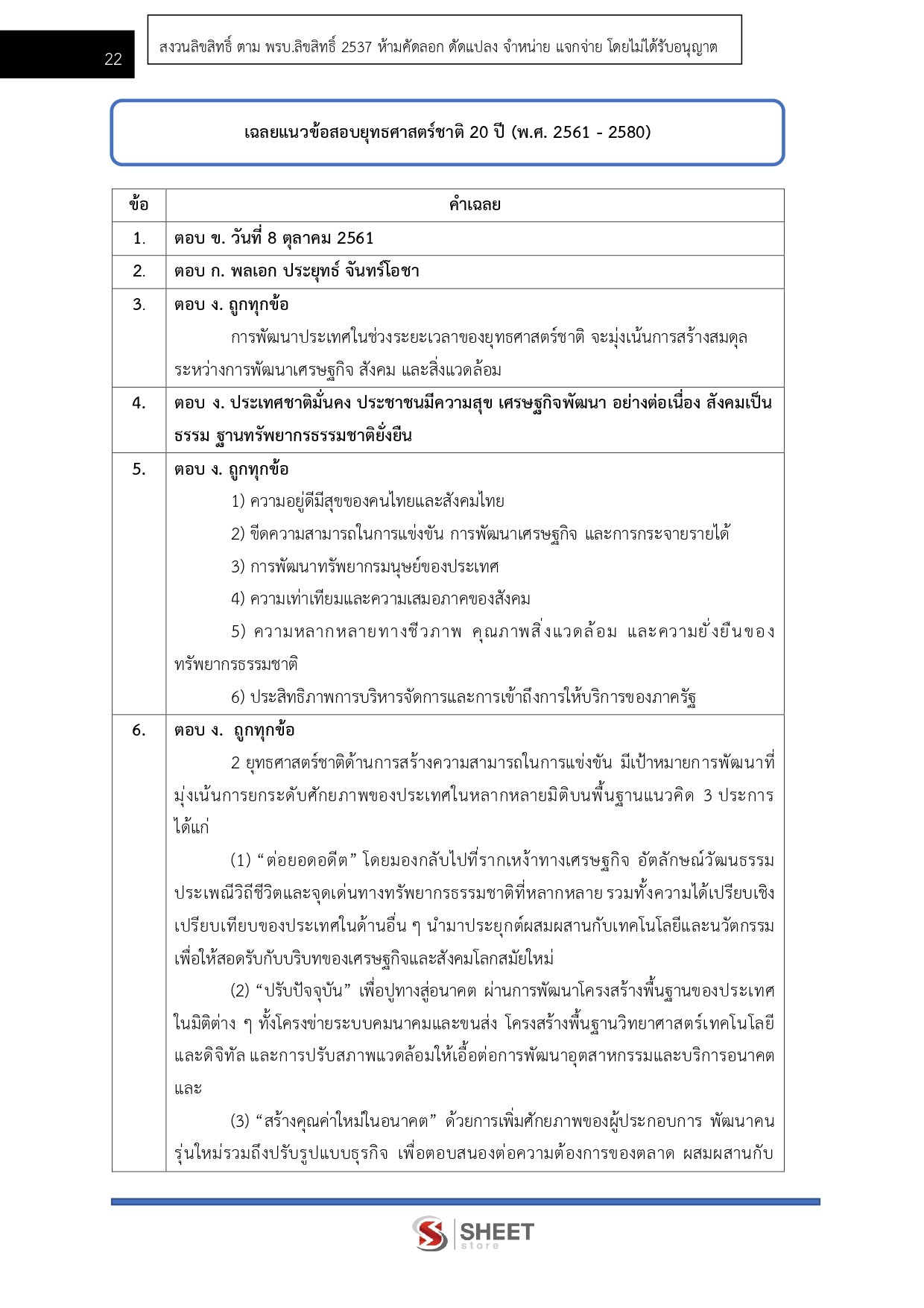 รองสารวัตร สายสอบอำนวยการและสนับสนุน อก.1
