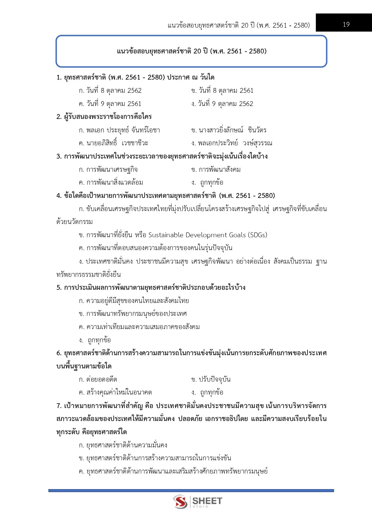 รองสารวัตร สายสอบอำนวยการและสนับสนุน อก.1