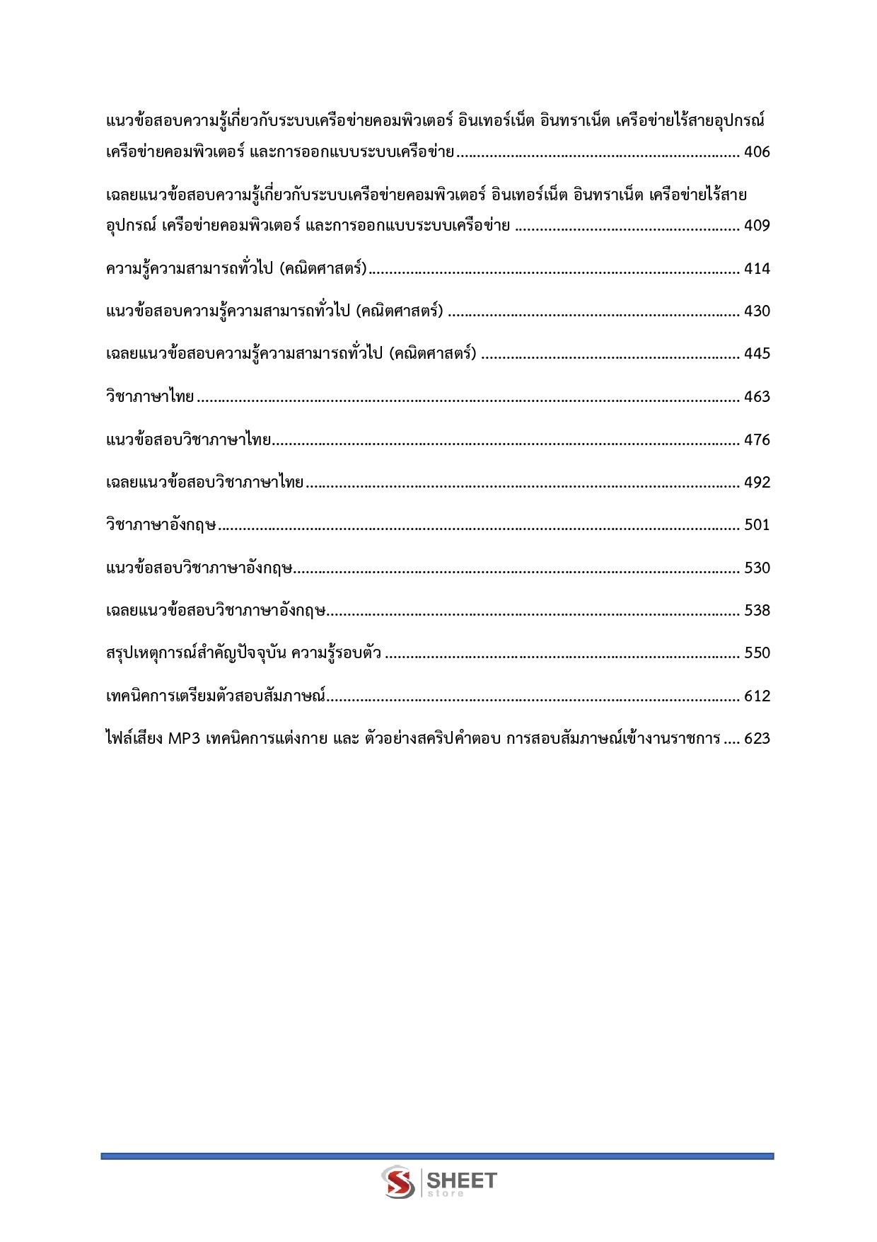 รองสารวัตร สายสอบอำนวยการและสนับสนุน อก.1