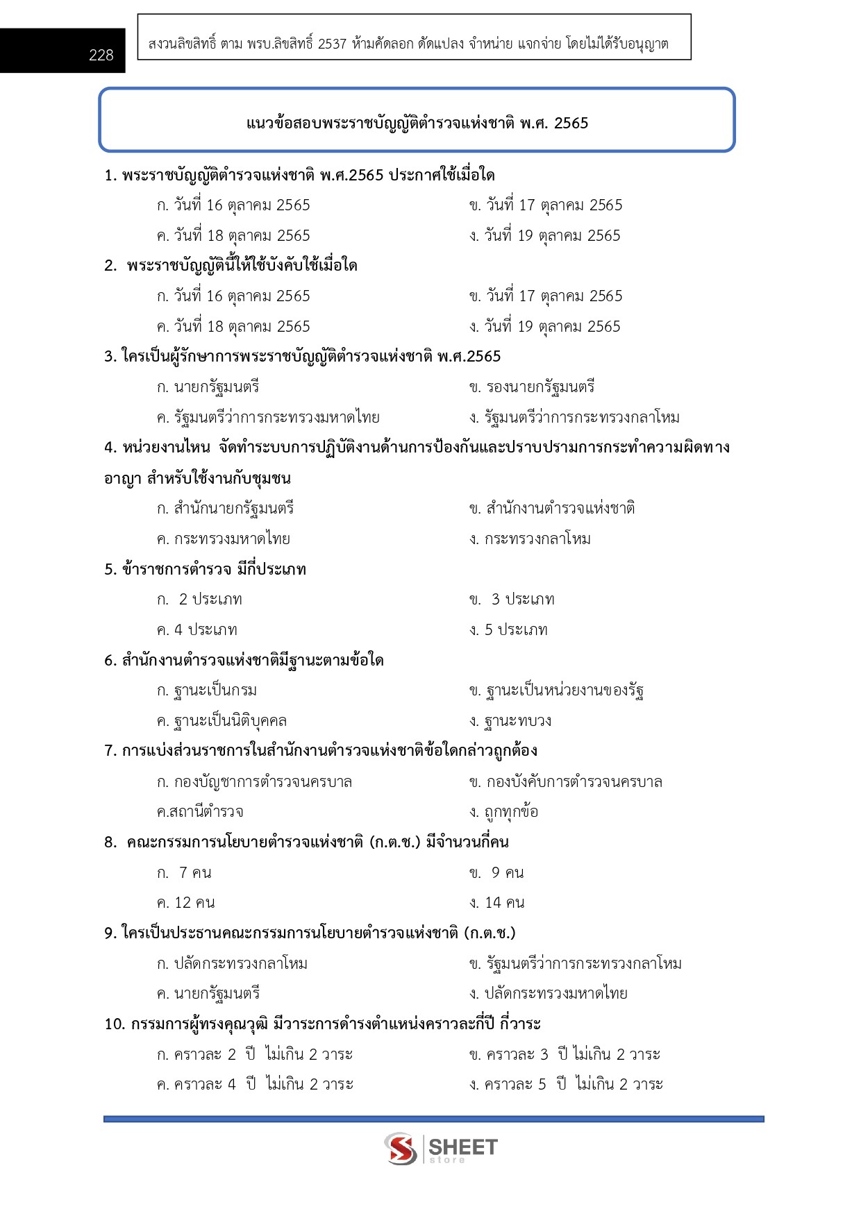 รองสารวัตร สายสอบอำนวยการและสนับสนุน อก.1