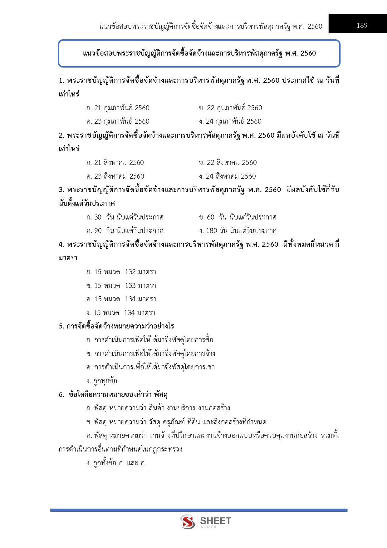 รองสารวัตร สายสอบอำนวยการและสนับสนุน อก.1