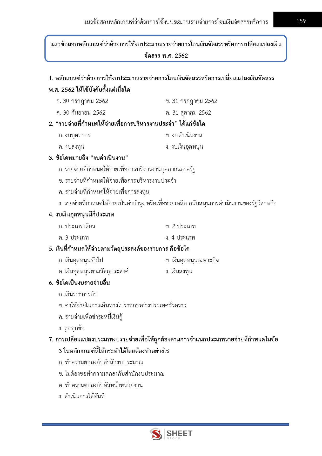 รองสารวัตร สายสอบอำนวยการและสนับสนุน อก.1