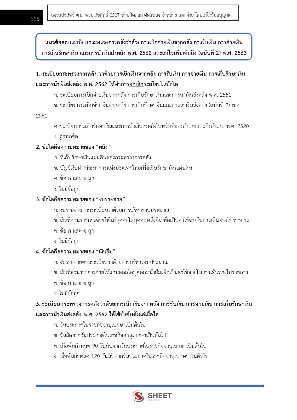 รองสารวัตร สายสอบอำนวยการและสนับสนุน อก.1