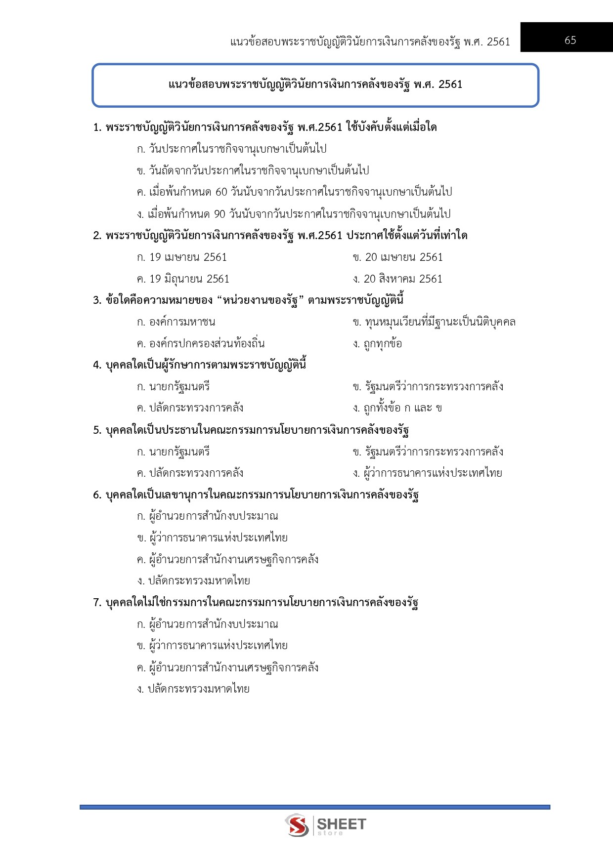 รองสารวัตร สายสอบอำนวยการและสนับสนุน อก.1