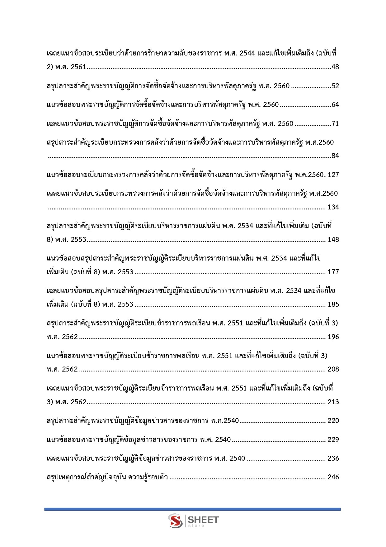 นักจัดการงานทั่วไปปฏิบัติการ กรมสวัสดิการและคุ้มครองแรงงาน