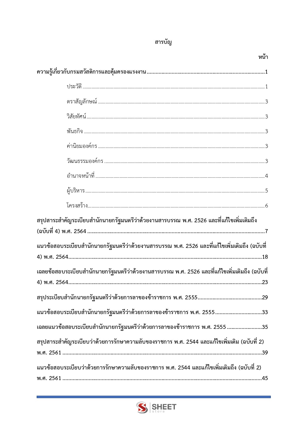 นักจัดการงานทั่วไปปฏิบัติการ กรมสวัสดิการและคุ้มครองแรงงาน