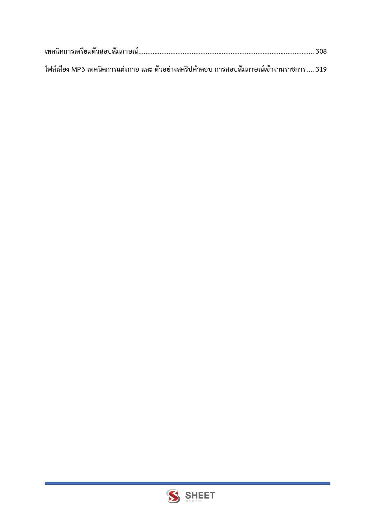 นักจัดการงานทั่วไปปฏิบัติการ กรมสวัสดิการและคุ้มครองแรงงาน