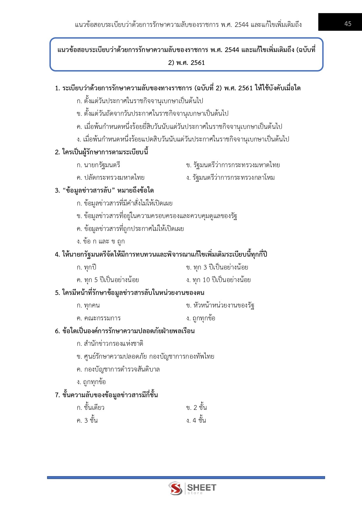 นักจัดการงานทั่วไปปฏิบัติการ กรมสวัสดิการและคุ้มครองแรงงาน