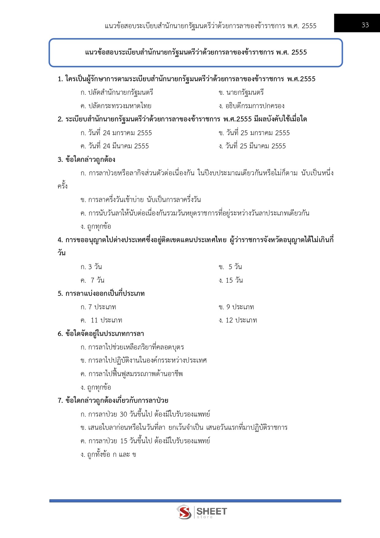 นักจัดการงานทั่วไปปฏิบัติการ กรมสวัสดิการและคุ้มครองแรงงาน