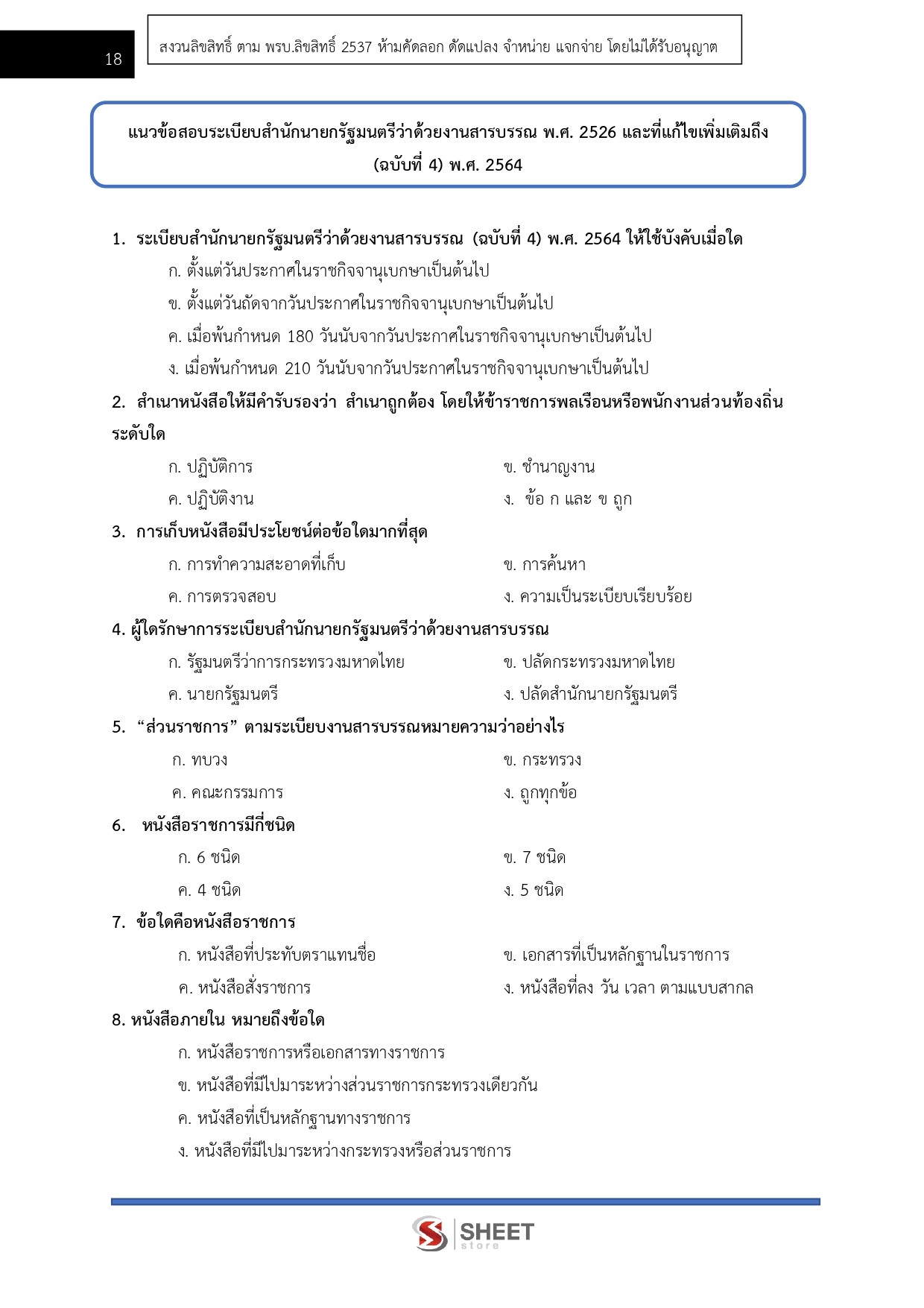 นักจัดการงานทั่วไปปฏิบัติการ กรมสวัสดิการและคุ้มครองแรงงาน