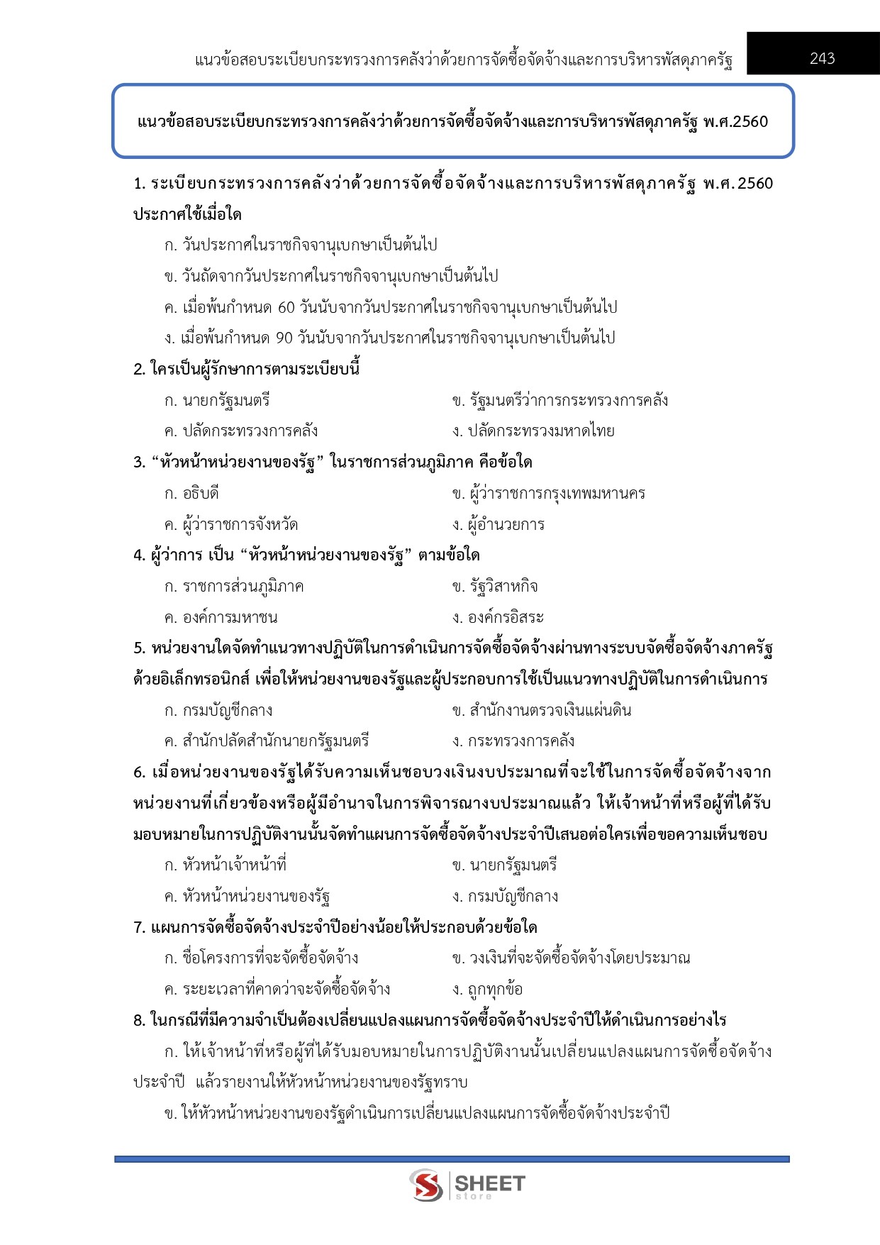 แนวข้อสอบ เจ้าพนักงานการเงินและบัญชีปฏิบัติงาน กรมสวัสดิการและคุ้มครองแรงงาน - Image 13
