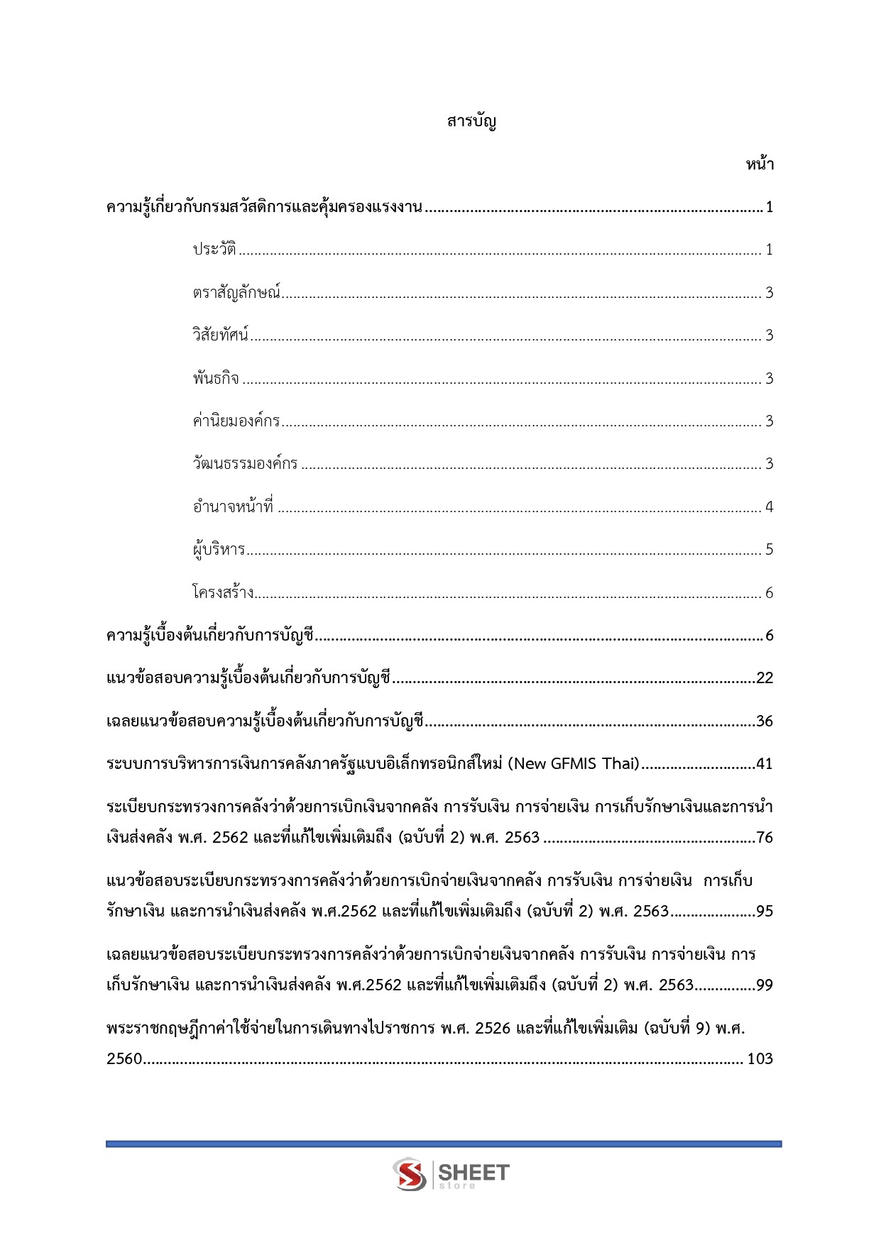 เจ้าพนักงานการเงินและบัญชีปฏิบัติงาน กรมสวัสดิการและคุ้มครองแรงงาน 68