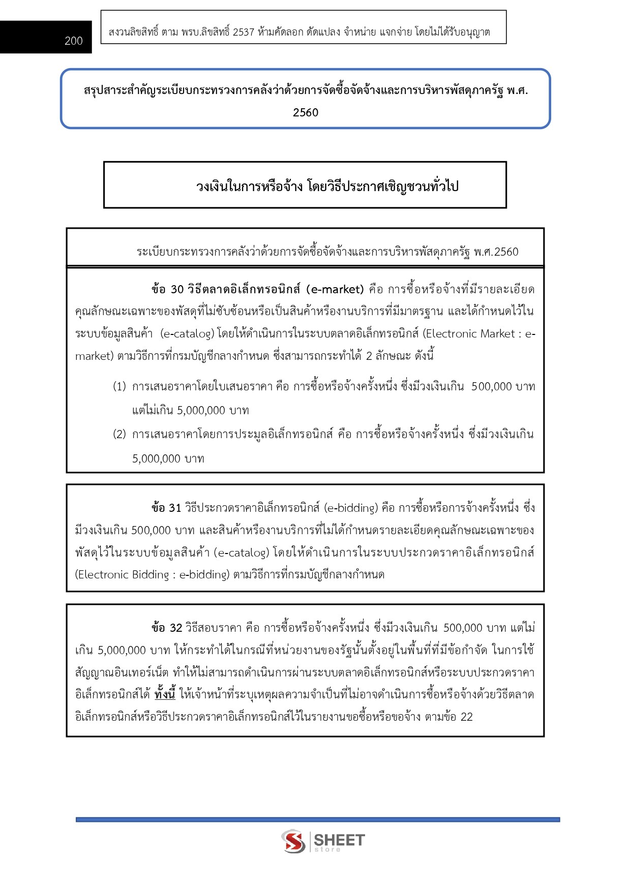 เจ้าพนักงานการเงินและบัญชีปฏิบัติงาน กรมสวัสดิการและคุ้มครองแรงงาน 68
