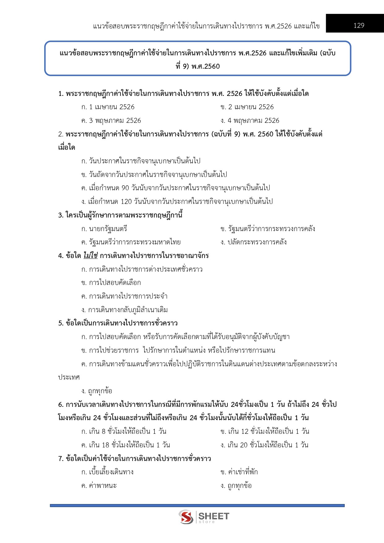 เจ้าพนักงานการเงินและบัญชีปฏิบัติงาน กรมสวัสดิการและคุ้มครองแรงงาน 68