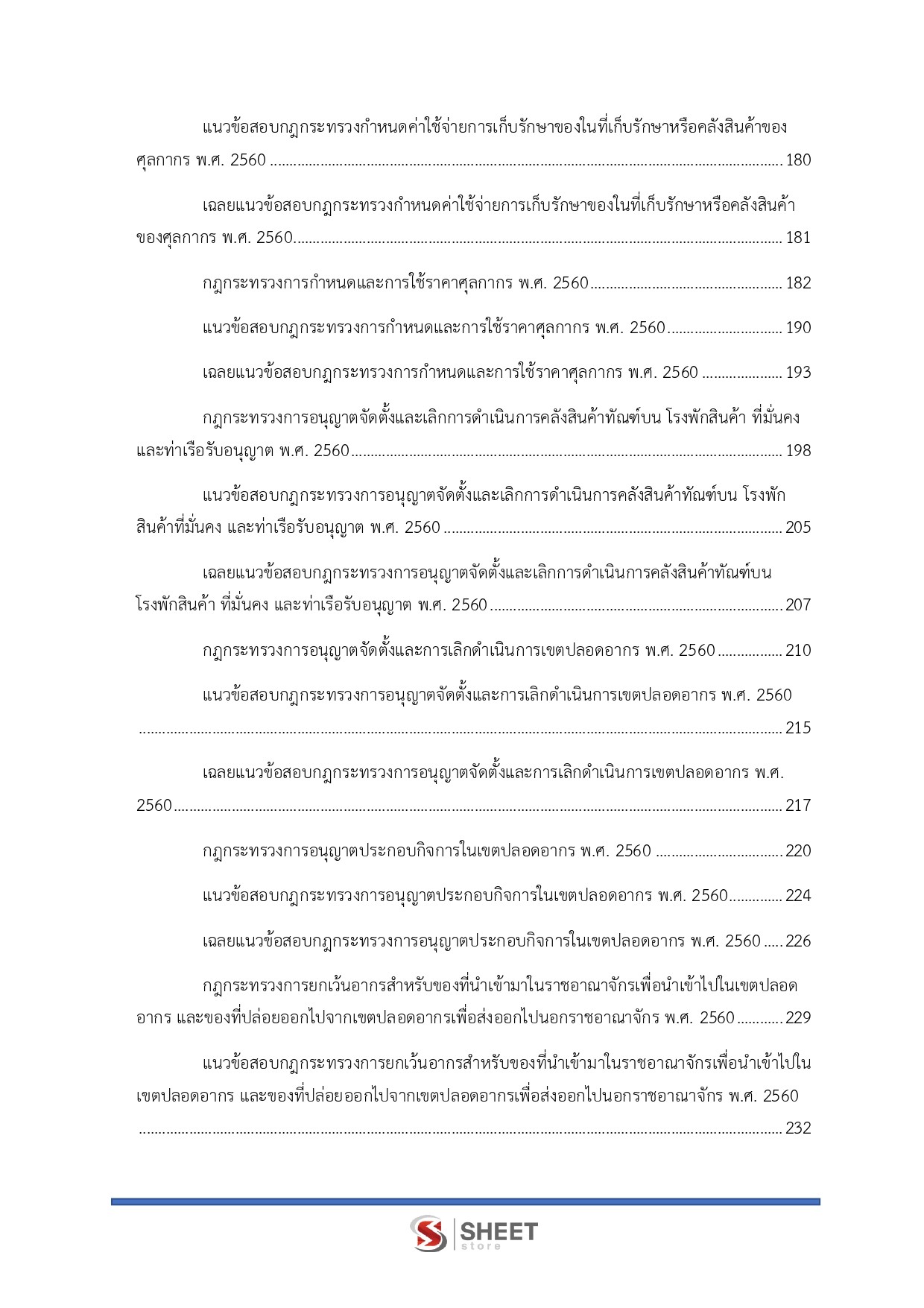 นักวิชาการศุลกากรปฏิบัติการ กรมศุลกากร