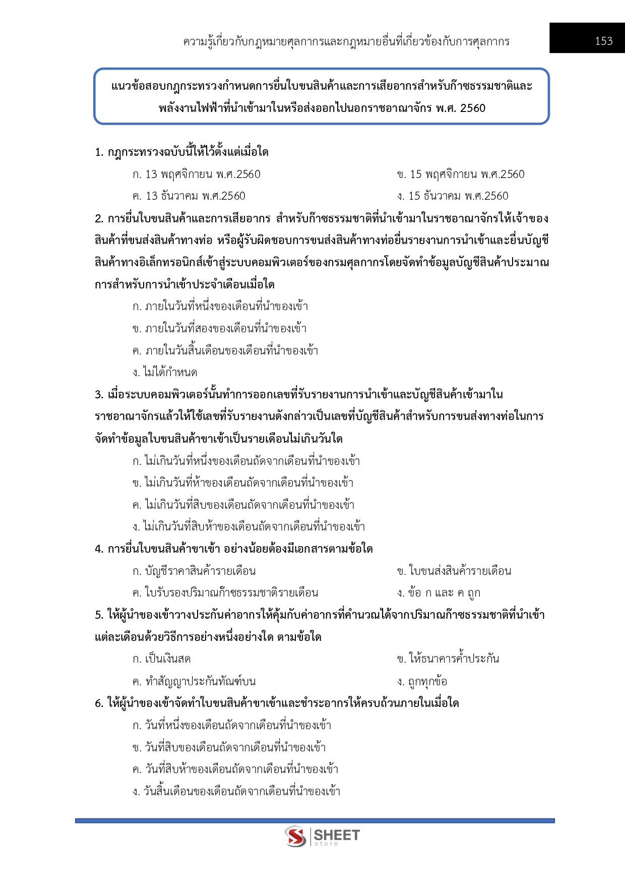 นักวิชาการศุลกากรปฏิบัติการ กรมศุลกากร