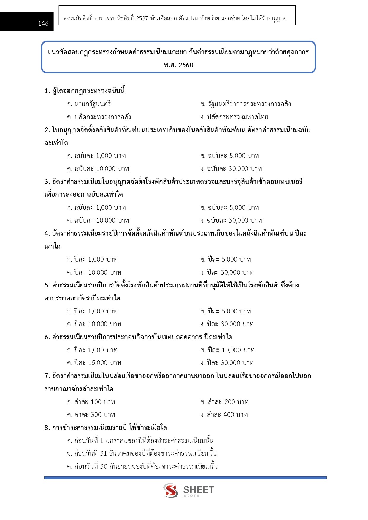 นักวิชาการศุลกากรปฏิบัติการ กรมศุลกากร