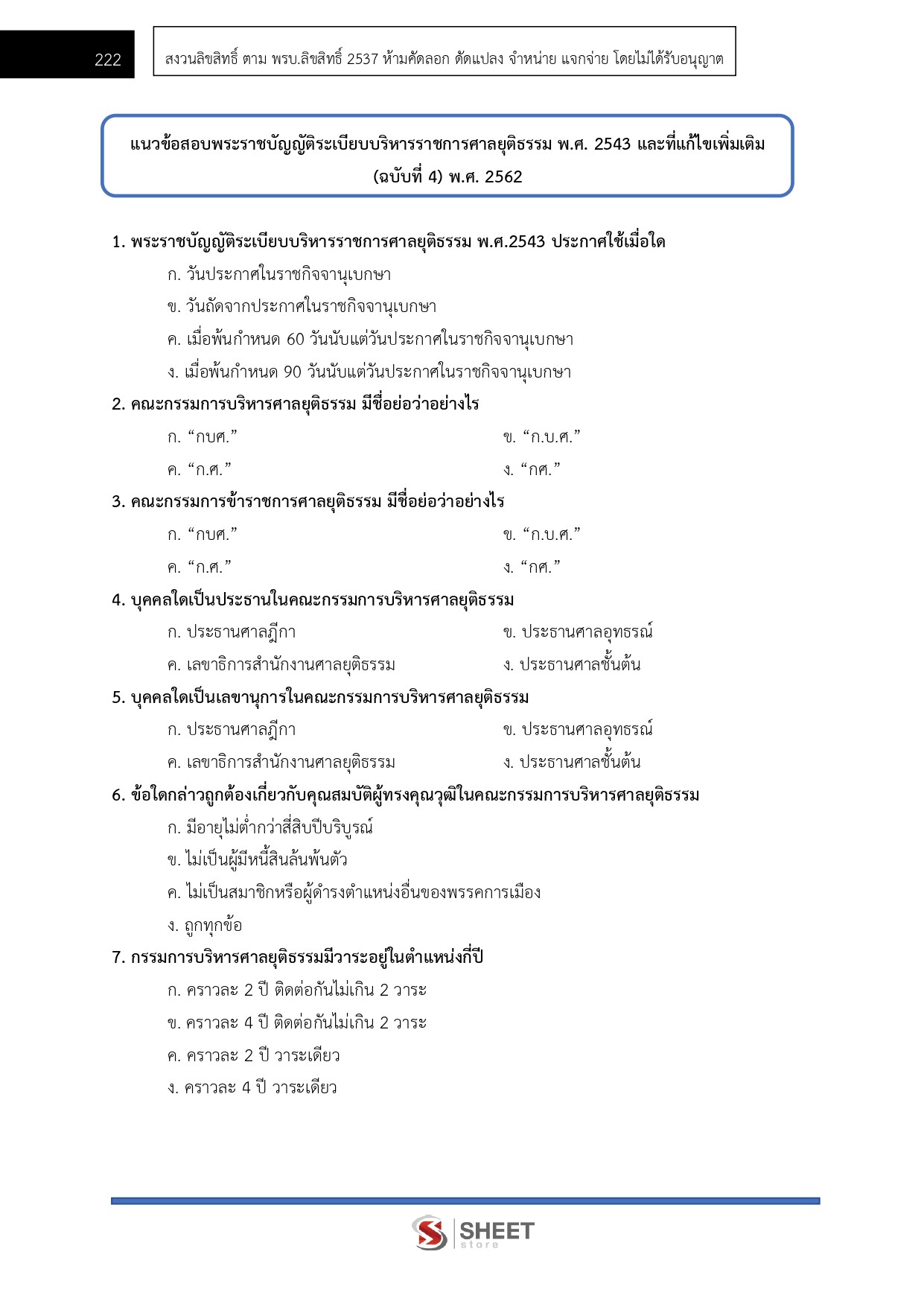 เจ้าพนักงานคดีปฏิบัติการ-สำนักงานศาลยุติธรรม