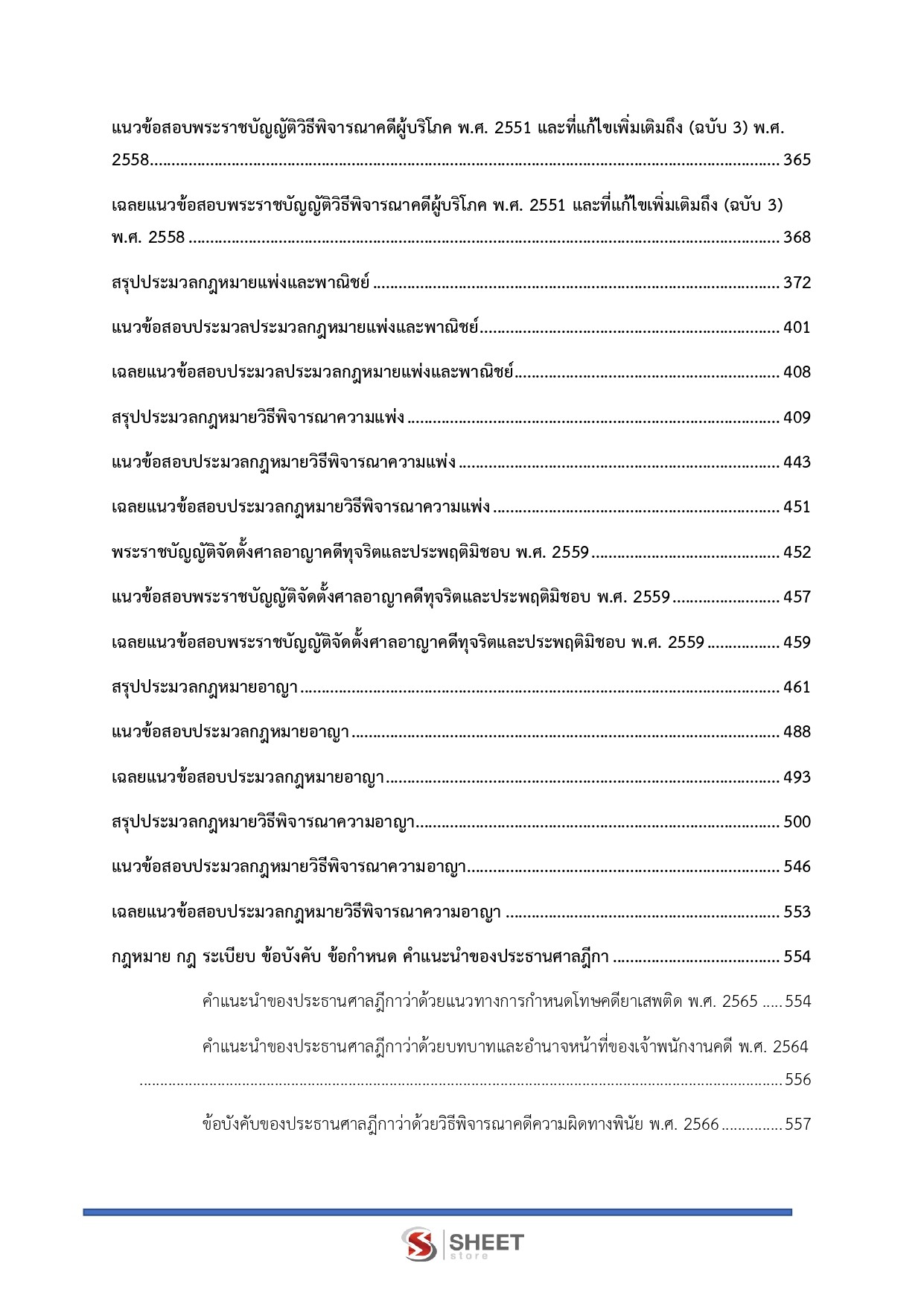 เจ้าพนักงานคดีปฏิบัติการ-สำนักงานศาลยุติธรรม