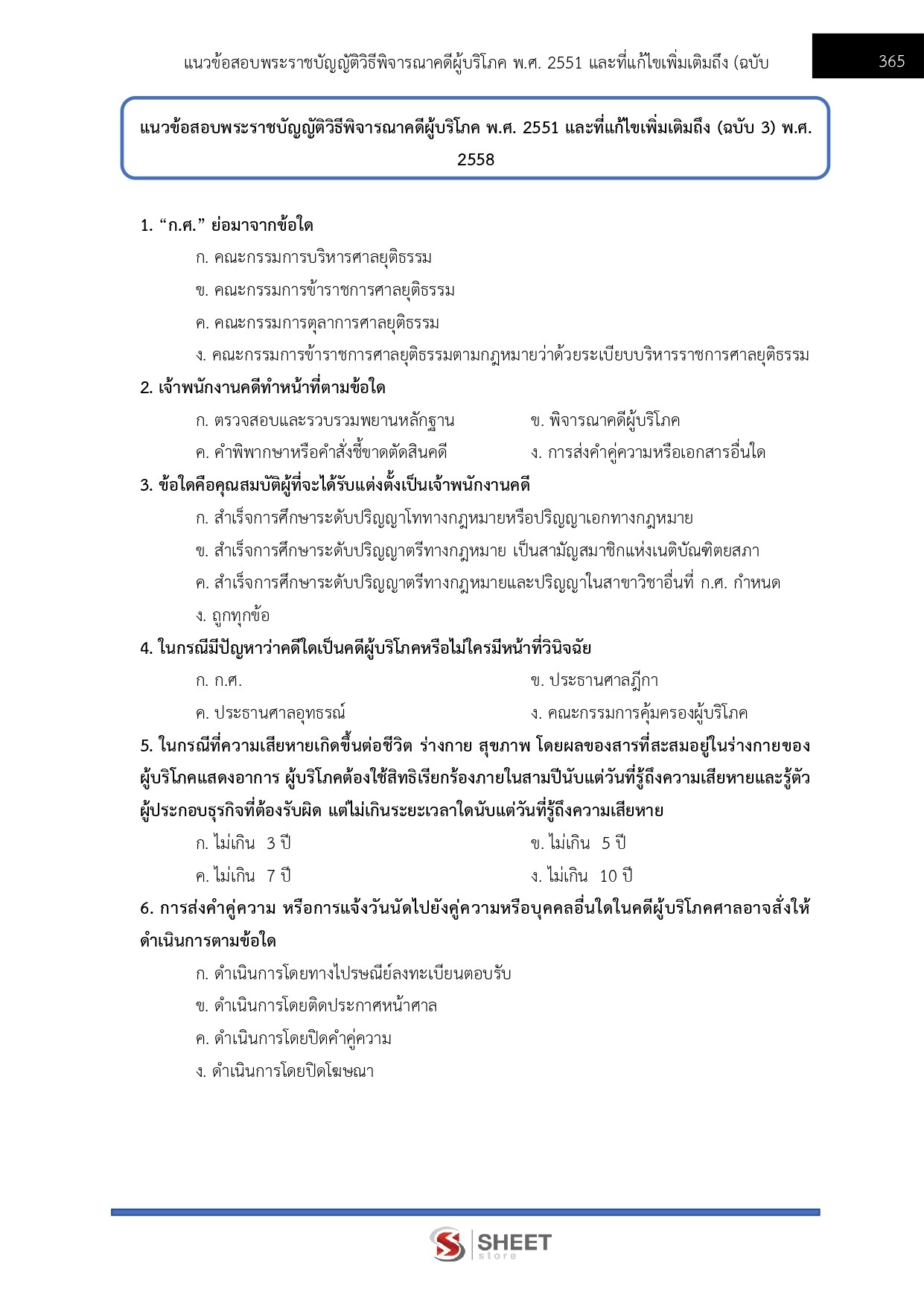 เจ้าพนักงานคดีปฏิบัติการ-สำนักงานศาลยุติธรรม