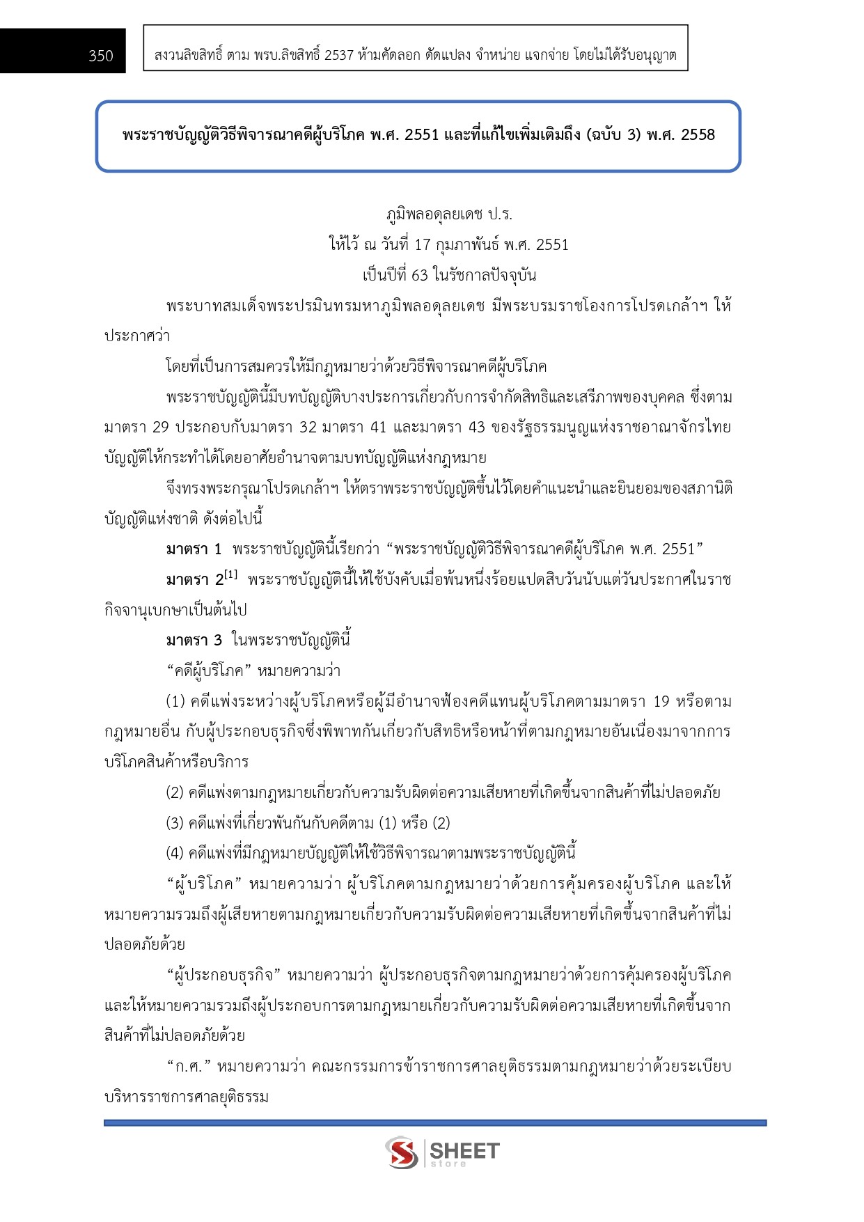 เจ้าพนักงานคดีปฏิบัติการ-สำนักงานศาลยุติธรรม