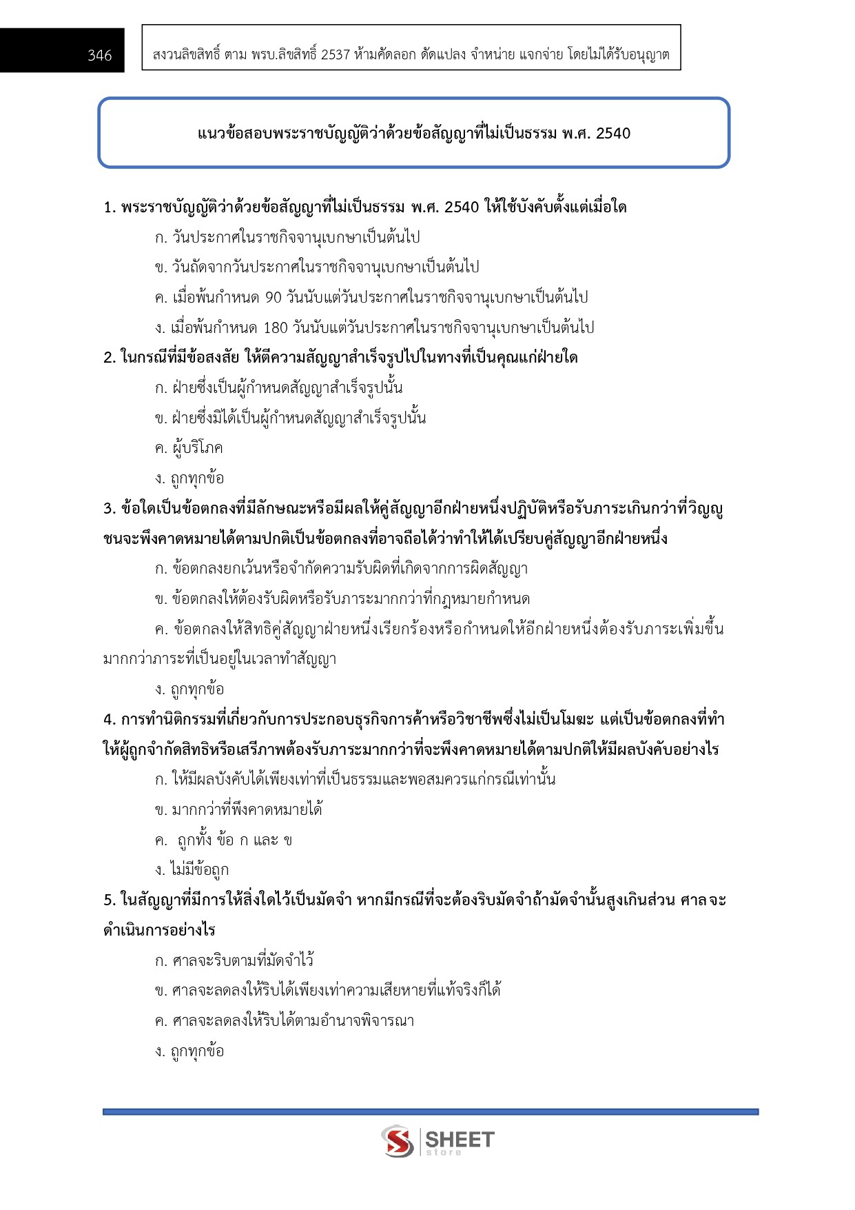 เจ้าพนักงานคดีปฏิบัติการ-สำนักงานศาลยุติธรรม